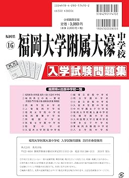 福岡大学附属大濠中模試 第1・2回セット　英進館 福岡大学附属大濠中模試 第1・2回セット英進館